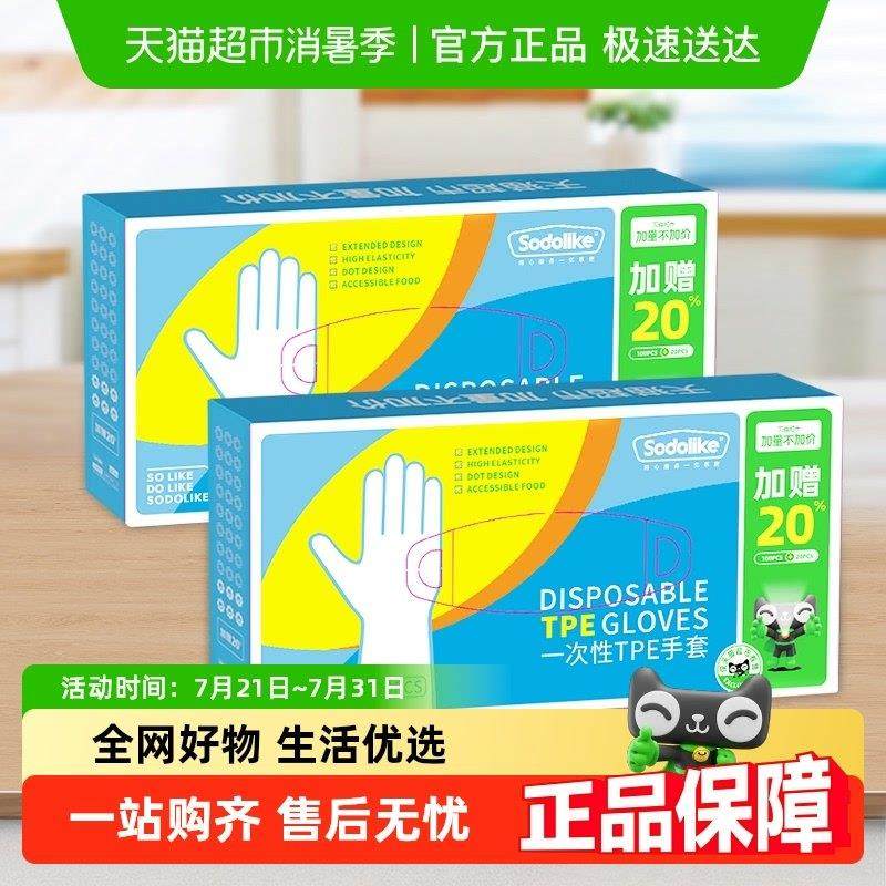 【包邮】一次性手套超市独家食品级吃小龙虾餐饮tpe手套120祇*2盒,餐饮具,一次性手套,淘宝优惠券,粉丝福利购,淘宝优惠卷