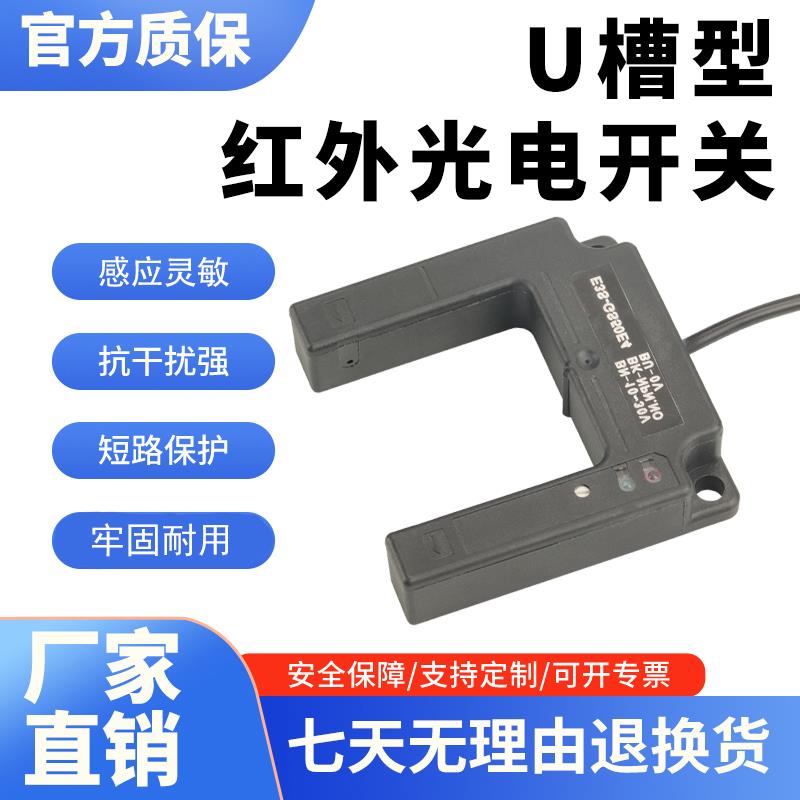 电梯专用平层感应器开关E3S-GS50E4U型槽型红外线光电开关传感器