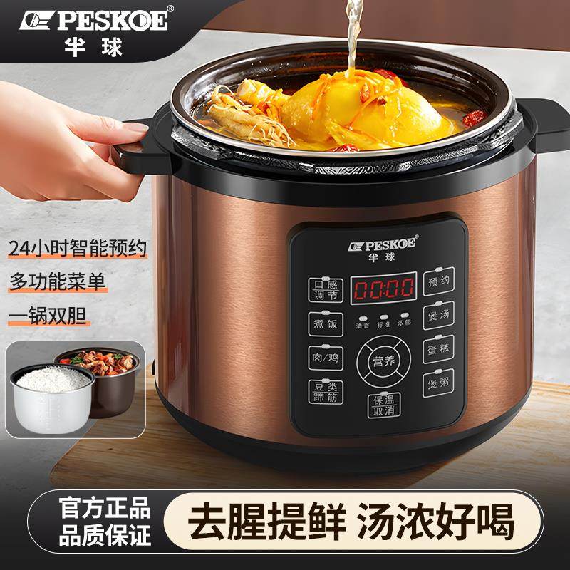 半球电压力锅家用5L大容量双胆2-8人智能蒸煮煲汤多功能高压饭煲