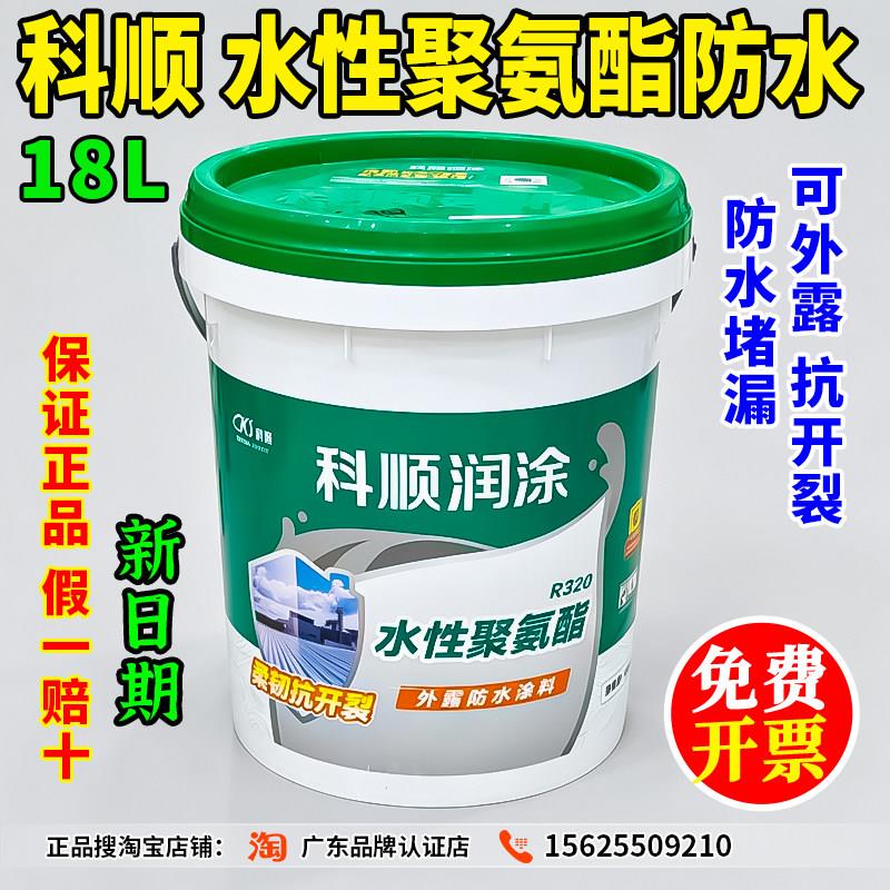 科顺润涂水性聚氨酯防水涂料可外露天面楼屋顶补漏修补耐高温弹性