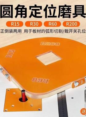 衣柜转角圆角模具修边机靠模工具电木铣刀木工DIY圆角R角圆弧模板