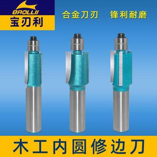 木工内圆修边刀红木专用刀具明式家具18厘修边直刀倒内圆角铣刀