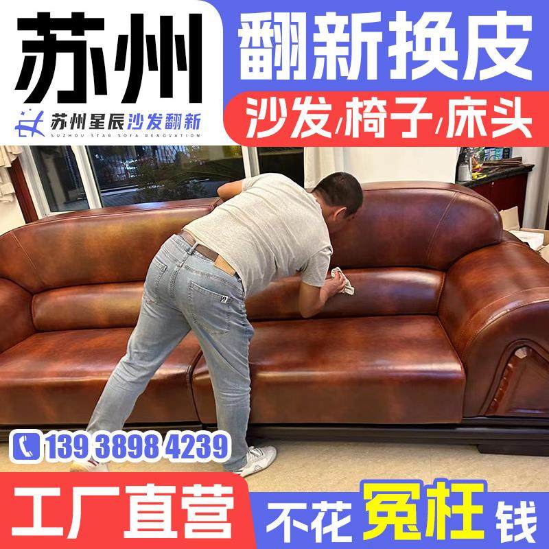 苏州欧式沙发翻新及真皮上门旧沙发包皮翻新及换布，沙发塌架翻新