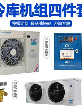 谷轮3匹5匹冷藏库全套设备艾默生制冷机组冷藏冷冻库专用压缩机22