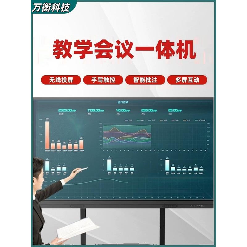 65/75/85/98英寸智能会议平板一体机交互式电子白板触摸屏办公室