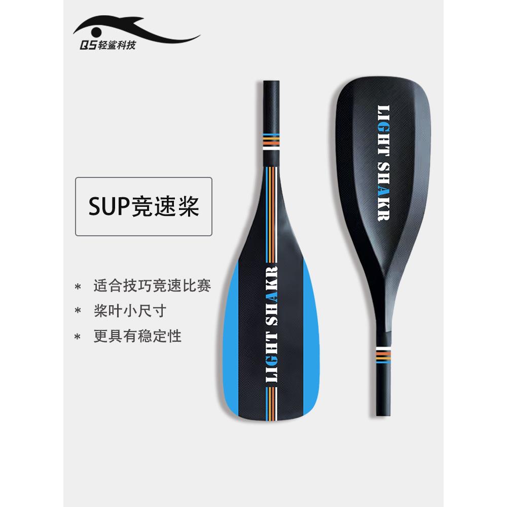 轻鲨科技碳纤维SUP竞速桨划桨冲浪桨板桨皮划艇桨板全碳船浆