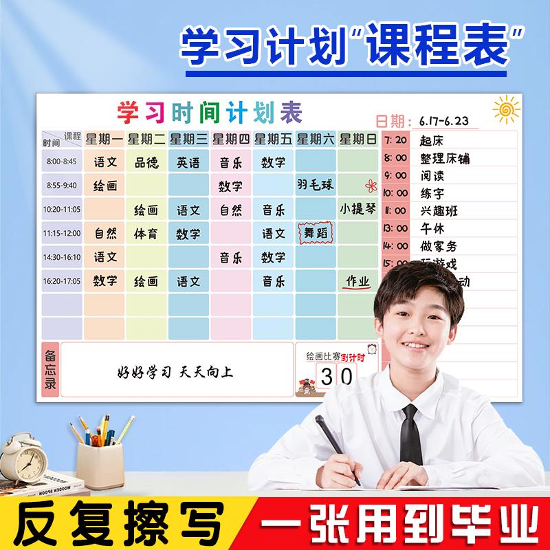 中小学生课程表墙贴反复使用寒假学习目标计划表磁性科目磁贴定制