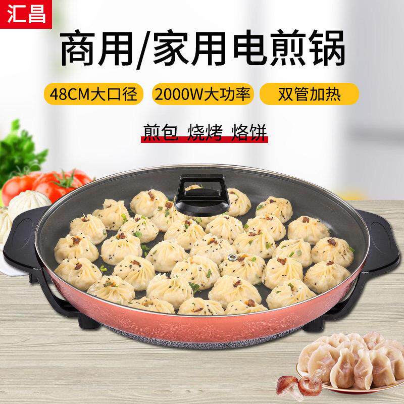 汇昌电煎锅平底锅插电不粘锅韩式烤肉多功能电热锅家用烙饼电烤锅