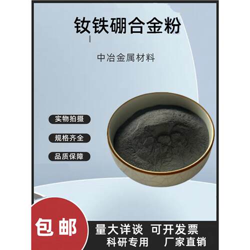 钕铁硼磁粉 强力粘合强磁粉微米Nd钕-Fe铁-B硼300目-2000目钕铁硼