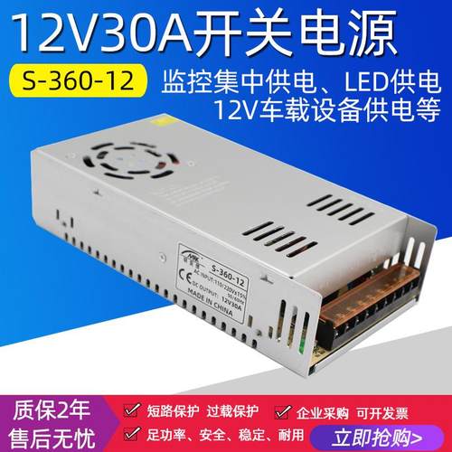 220转DC12V30A开关电源监控集中供电直流变压器12伏30安S-360W-12