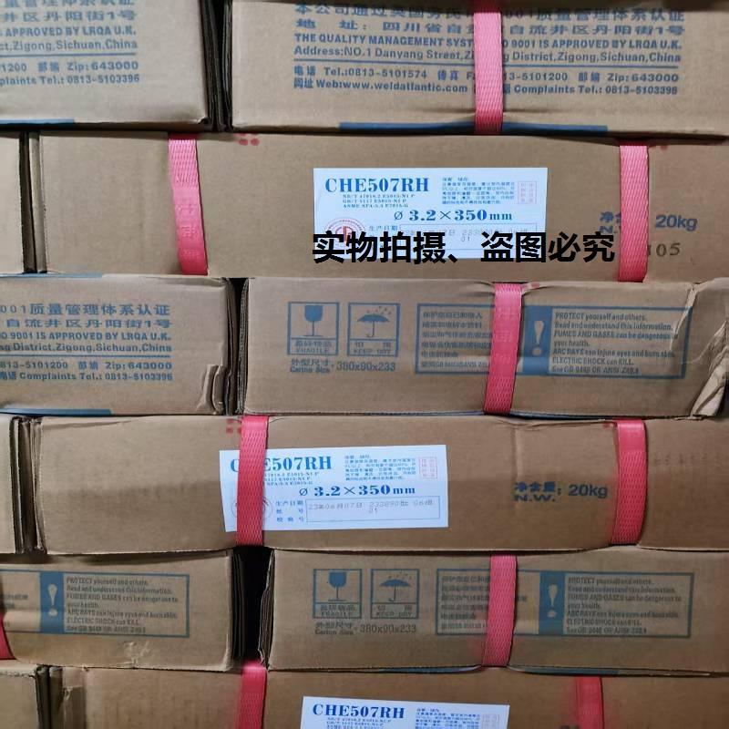 CHE507RH 507 507R大西洋电焊条J507RH J507J507R承压用E5015焊条