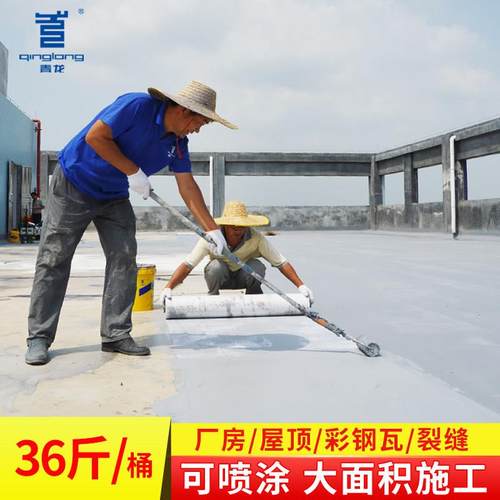 青龙屋面彩色防水胶耐候装饰型彩钢瓦防水涂料钢板铁皮屋顶补漏胶