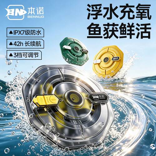 本诺新款浮水增氧泵钓鱼专用防水增氧机静音便携打氧机专用氧气泵