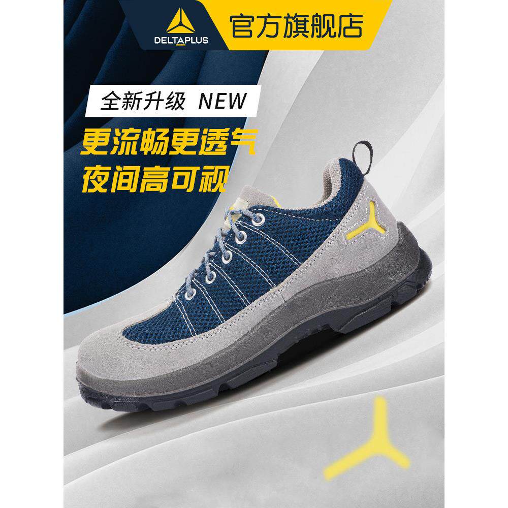 台达安全鞋男秋冬劳动防护鞋透气防摔防穿刺工地电工女绝缘鞋