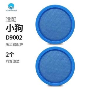9002海帕HEPA Wateizard适配吸尘器D9002进风口滤网过滤芯D