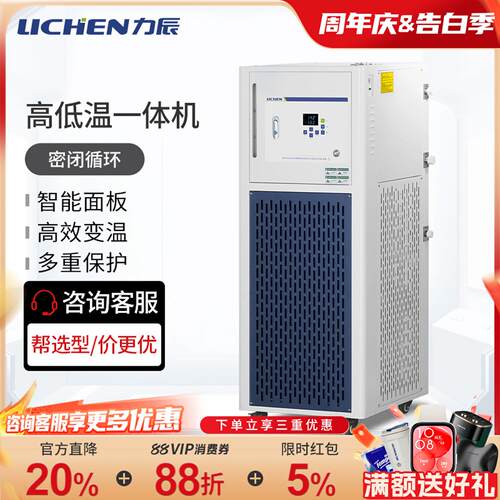 力辰高低温一体机恒温槽制冷加热外循环装置实验室冷热源反应设备