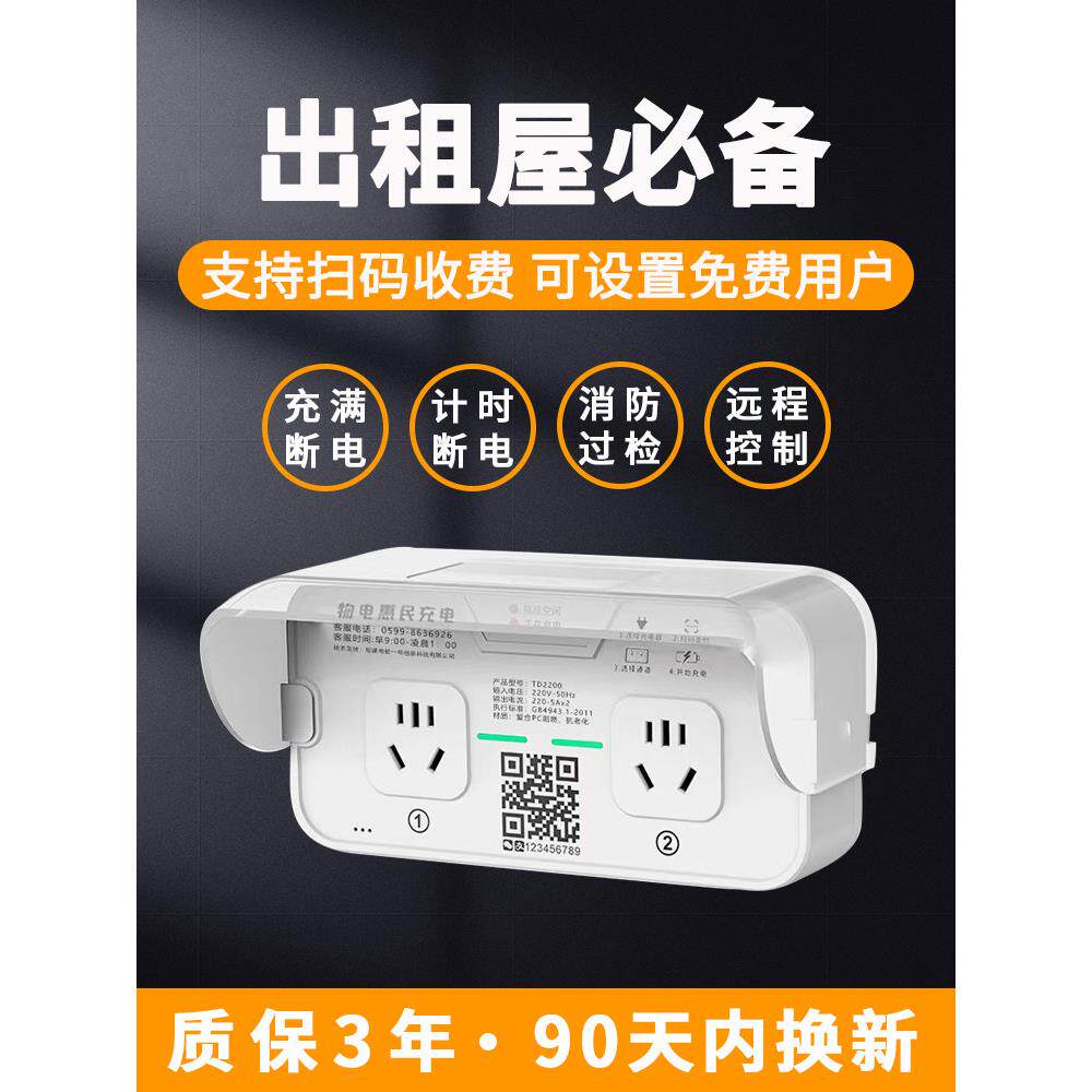 二轮电瓶车充电桩电动摩托车扫码收费智能充电站家用充电插座付费