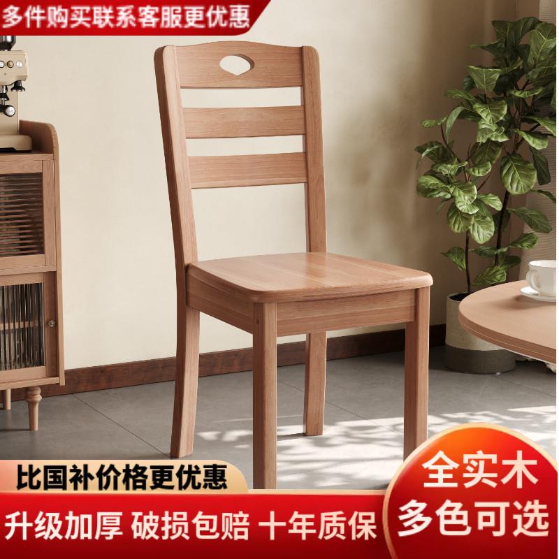 全实木餐椅家用餐桌椅子现代简约中式饭店餐厅加厚木头凳子靠背椅