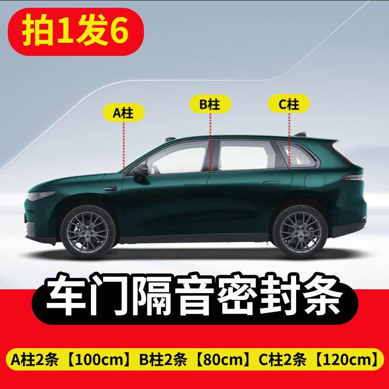 适用零跑C10全车隔音密封条车门A柱B柱C柱中控台前机盖后备箱胶条