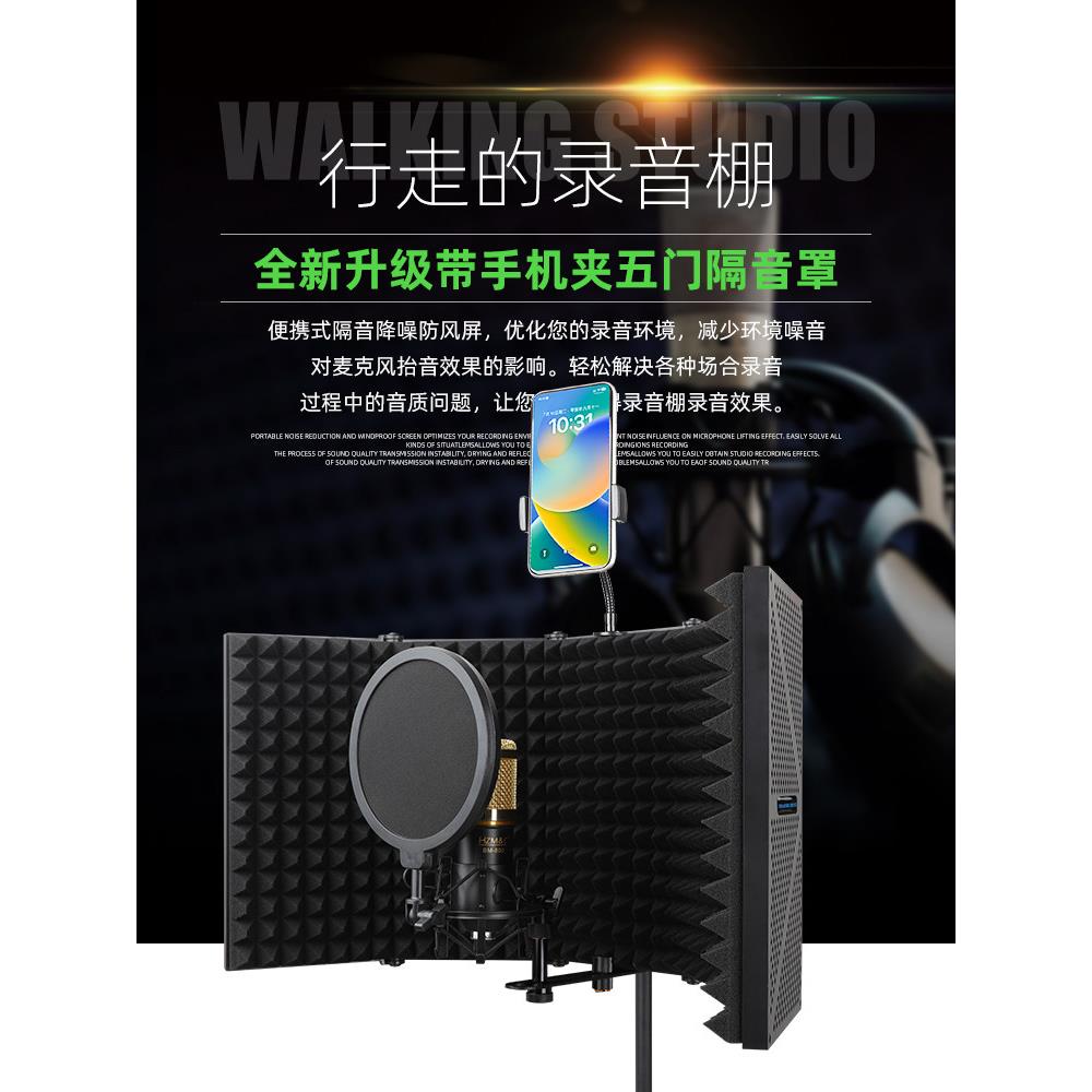 采购产品麦克风隔音罩,手机夹,防风屏,降噪,吸音有声书,电容