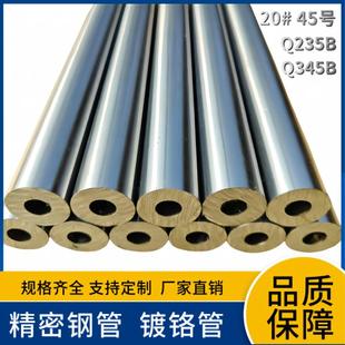 精密无缝管厂家光亮管45号钢无缝钢管20号Q235b铁管镀铬空心圆管