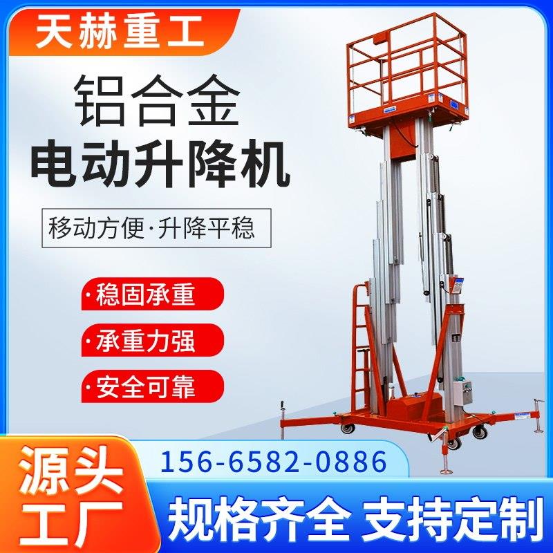 铝合金升降机电动升降平台小型液压移动式升降台高空作业车