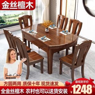 金丝檀木纯实木餐桌椅组合可伸缩方圆形家用高端小户型饭桌 新中式