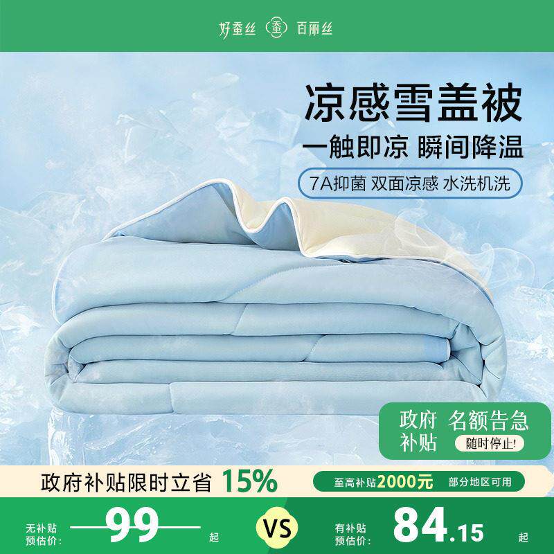 百丽丝家纺夏凉被A类抗菌空调被大豆纤维夏凉被可机洗凉感冰丝被