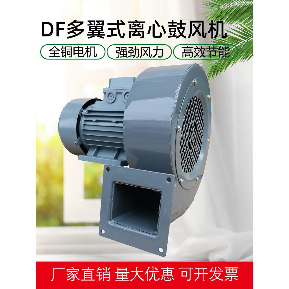 洲洲DF多翼式离心风机220v鼓风机强力引风机380v工业耐高温抽风机