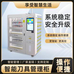 数控刀具管理柜加工中心人脸刷卡触控屏幕格子柜车间工厂智能自助