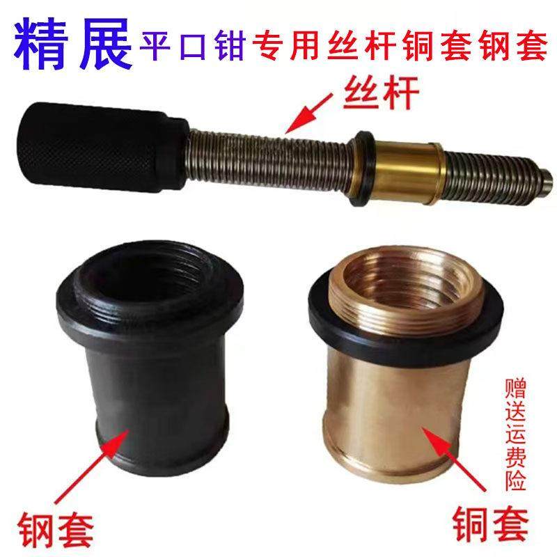 精展精密平口钳丝杆铜套配件 铜螺母钢套,五金/工具,台虎钳,淘宝优惠券,粉丝福利购,淘宝优惠卷