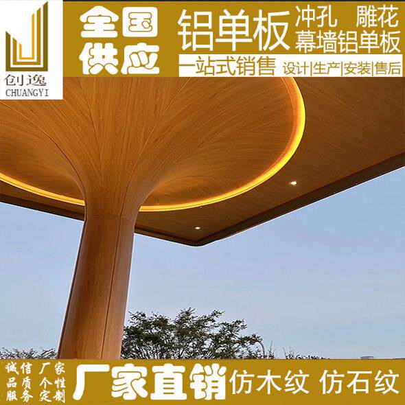 彷木纹铝单板冲孔雕花镂空吊顶幕墙定制包柱造型石纹转印铝板厂家