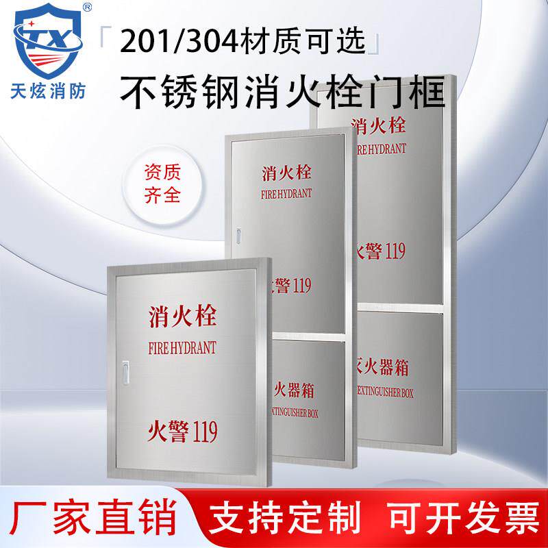 304不锈钢消防箱消火栓箱门板卷盘箱水带箱明装暗装嵌入式门框