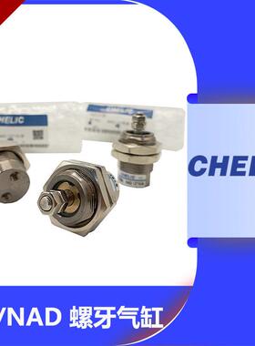 CHELIC气立可小螺牙螺纹针型气缸NA/NAD12/16*5-B-F*10B-F*15-B-F