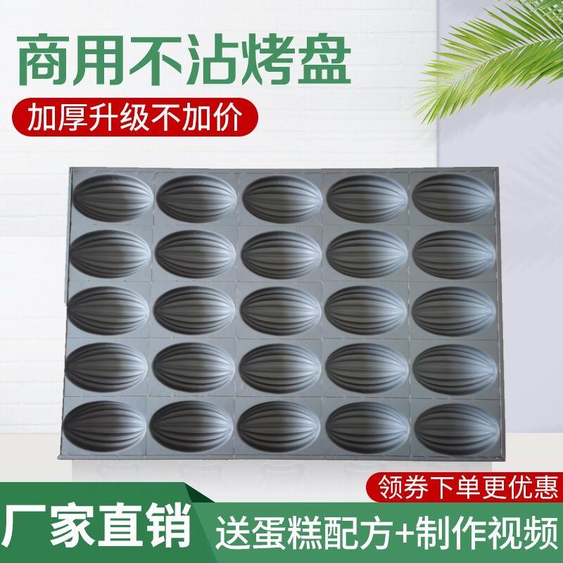 枣豆糕模具商用不粘蛋糕烘焙烤盘32连橄榄型枣子坊烤箱专用模具