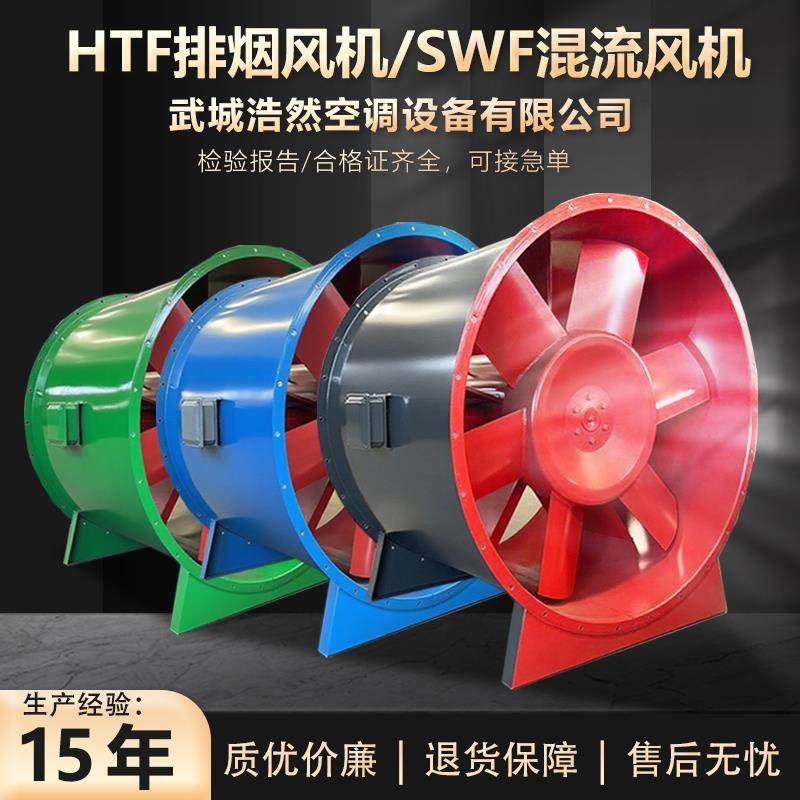 3C消防排烟通风机耐高温单速双速HTF型轴流式通风机SWF混流斜流通