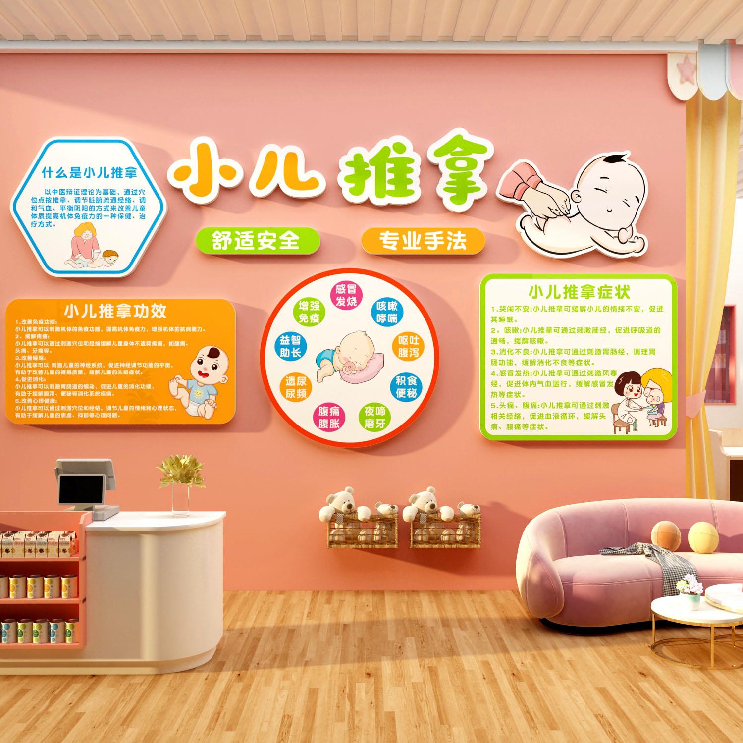 小儿推拿馆布置宣传海报母婴店室墙面装饰形象广告牌贴纸文化医院