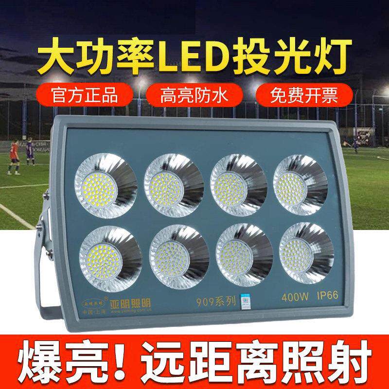 亚明户外投光灯室外防水大功率车间工厂照明探照超亮高杆led射灯