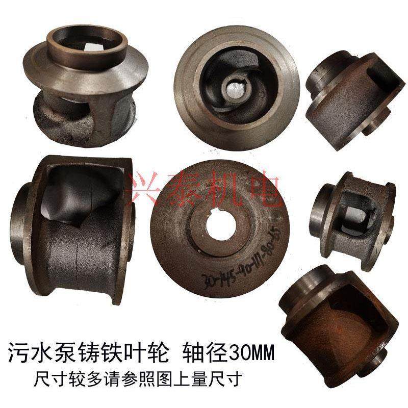 WQ5.5/7.5/11/15KW排污泵配件叶轮轴30污水泵铸铁水叶轴28叶轮片