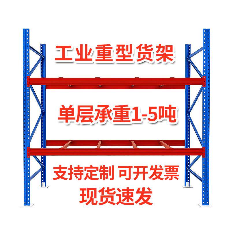 加厚重型货架仓库大型仓储货架托盘货架模具板材货架工业高位货架