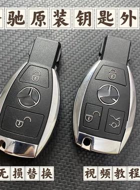 适用宾士老款ACES级GLC威霆车钥匙外壳替换原厂配件AMG迈巴赫后盖