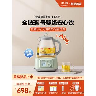 【新品】北鼎全玻璃养生壶家用多功能办公室煮茶器烧水壶FK571