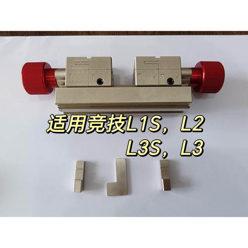 立式钥匙机多功能夹具多轨道可调多头立卧适用竞技L1S/L2/L3S/L3