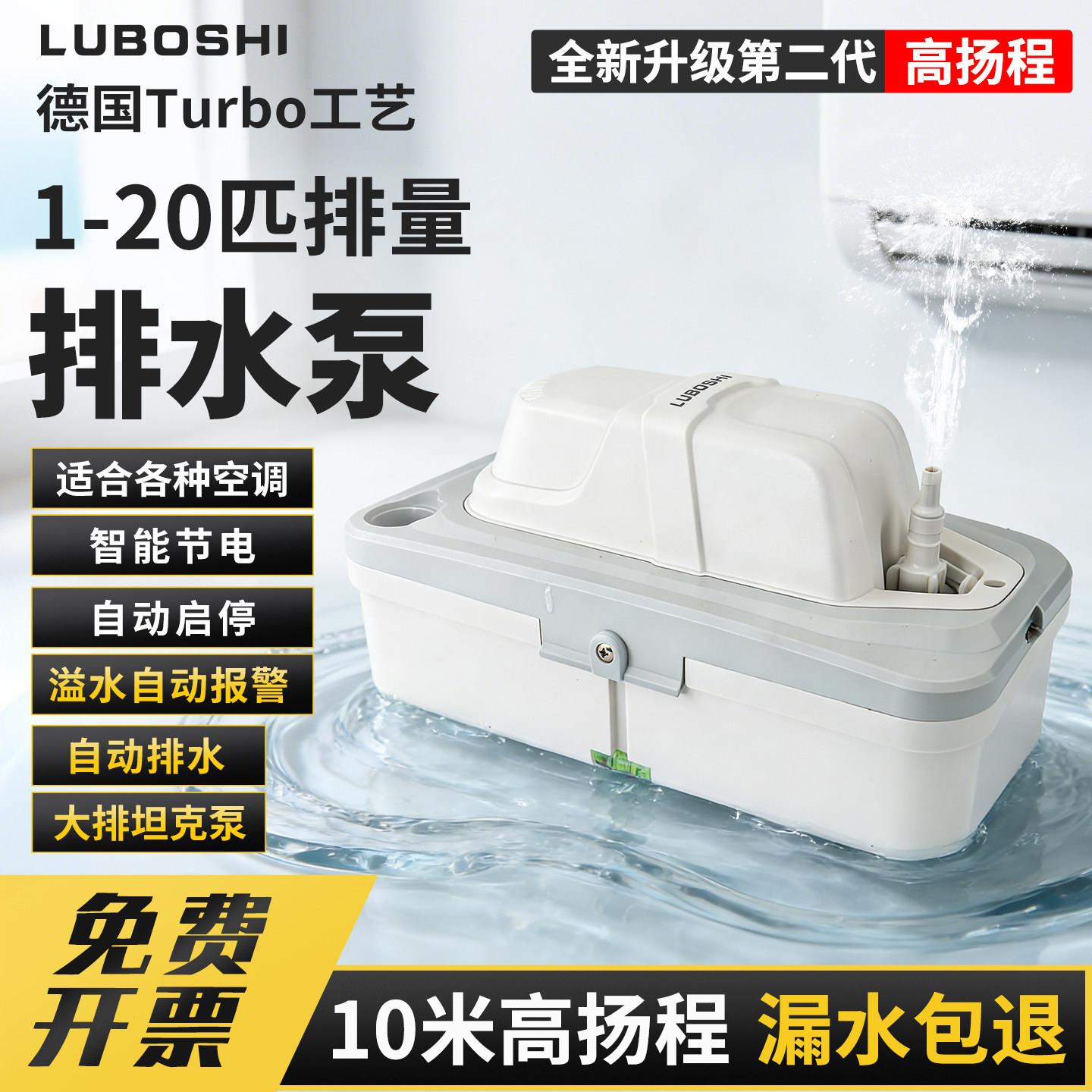 天花机风管机制冰机除湿机中央空调排水泵自动抽水冷凝水柜机挂机