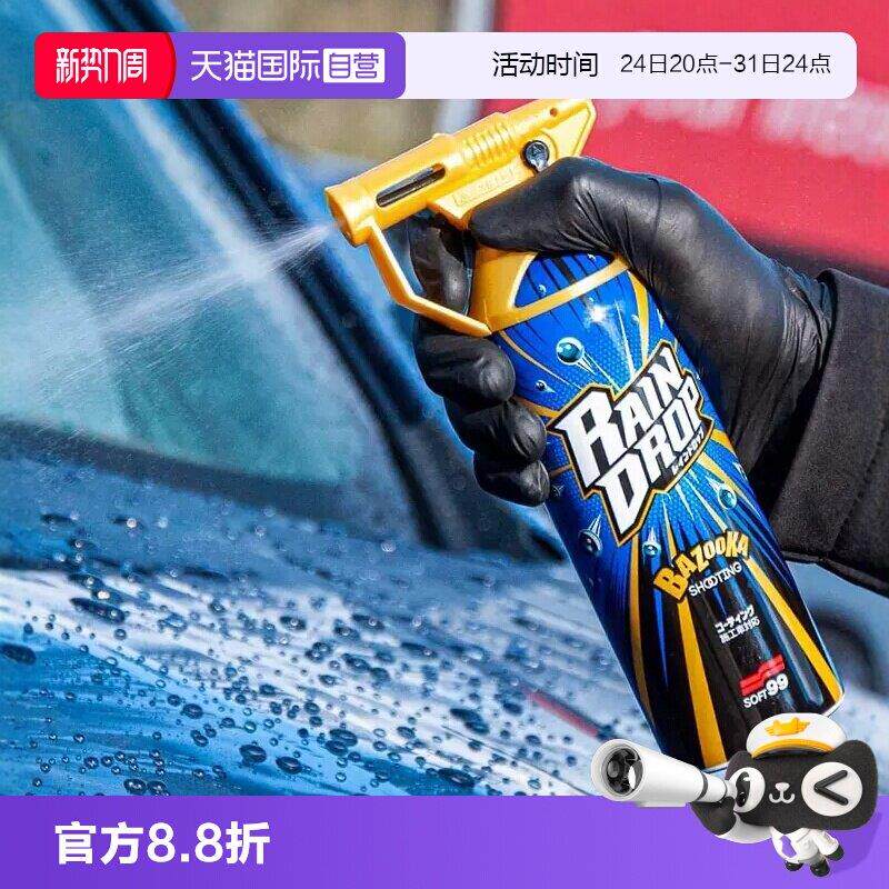 【自营】SOFT99雨敌汽车镀膜剂车漆镀晶上光车窗玻璃驱水防雨喷剂