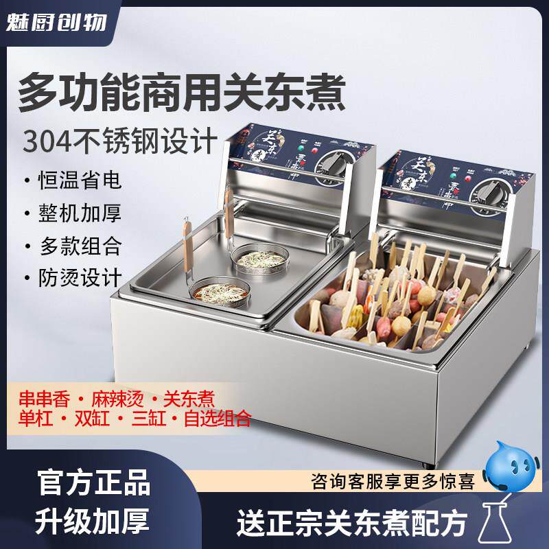 关东煮机器商用电热煮面炉九格小吃路边摊麻辣烫鱼蛋串串香燃气锅