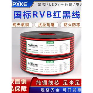 国家标准Rvb红黑线双并线2芯无氧铜Led灯带扬声器电源线0.5 1.0 2