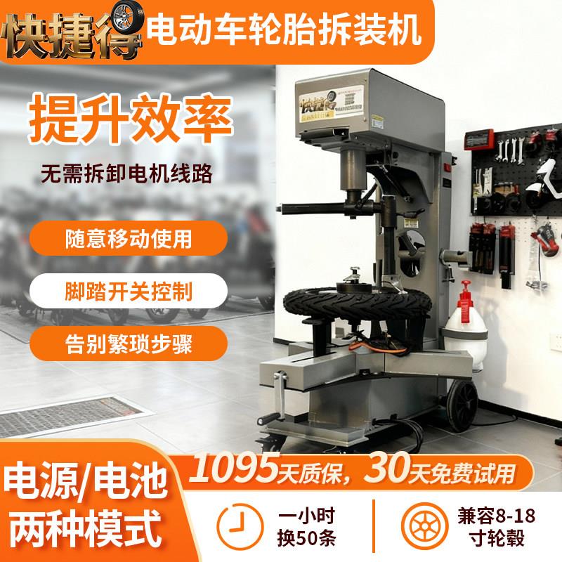 快捷得电动车轮胎拆装器三轮车轮胎拆装机维修店自动拆胎机拆胎机