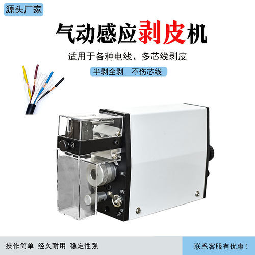 感应式气动剥皮机小型高精度纯气动剥线机便携式拔皮机不接电源