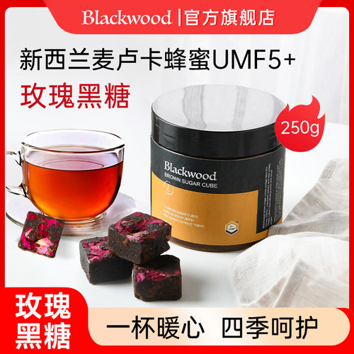 纽西兰Blackwood黑森林玫瑰蜂蜜有机甘蔗黑糖气血生理期月子红糖